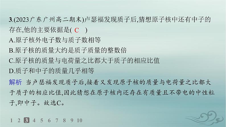 新教材2023_2024学年高中物理第5章原子核分层作业21原子核的组成课件新人教版选择性必修第三册第5页