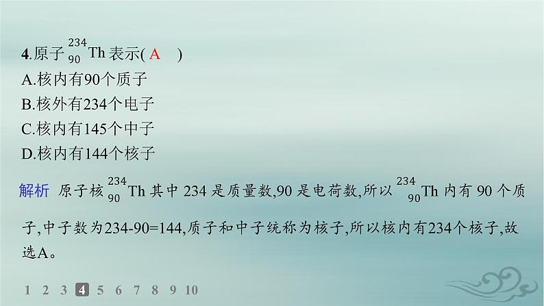 新教材2023_2024学年高中物理第5章原子核分层作业21原子核的组成课件新人教版选择性必修第三册第6页