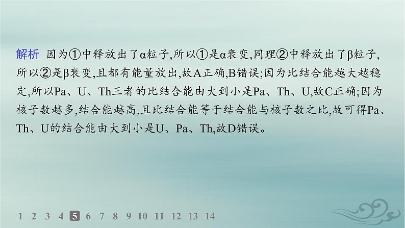 新教材2023_2024学年高中物理第5章原子核分层作业23核力与结合能课件新人教版选择性必修第三册第8页