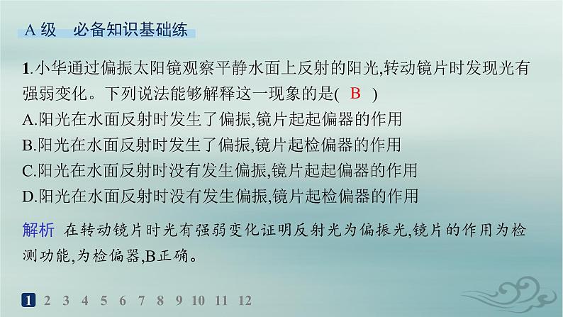 新教材2023_2024学年高中物理第4章光5光的衍射6光的偏振激光分层作业课件新人教版选择性必修第一册02
