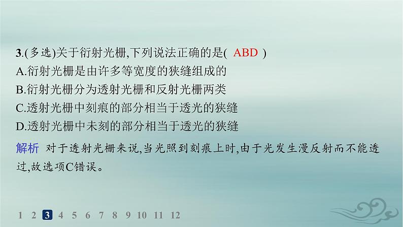 新教材2023_2024学年高中物理第4章光5光的衍射6光的偏振激光分层作业课件新人教版选择性必修第一册05