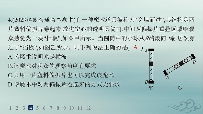 新教材2023_2024学年高中物理第4章光5光的衍射6光的偏振激光分层作业课件新人教版选择性必修第一册06