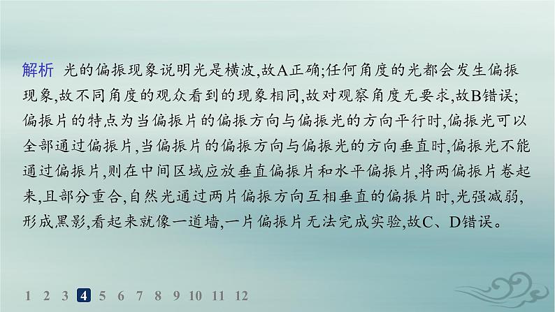新教材2023_2024学年高中物理第4章光5光的衍射6光的偏振激光分层作业课件新人教版选择性必修第一册07
