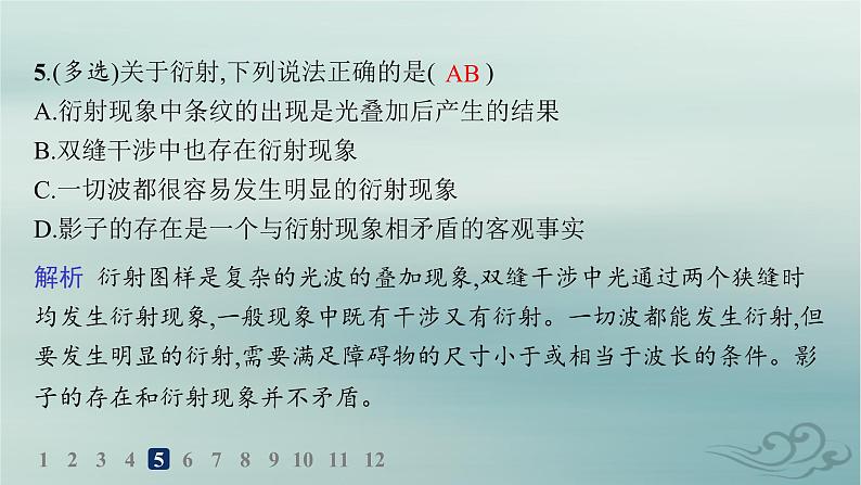 新教材2023_2024学年高中物理第4章光5光的衍射6光的偏振激光分层作业课件新人教版选择性必修第一册08