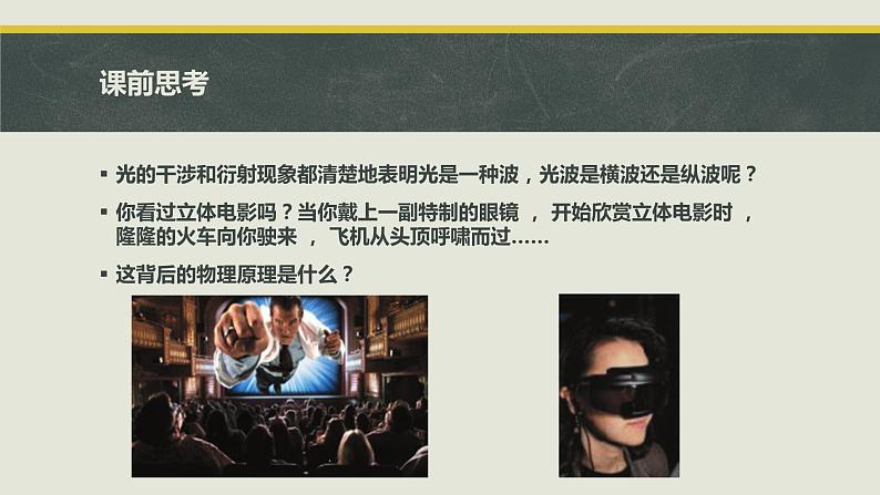 4.6 光的偏振 激光 课件 2023-2024学年高二上学期物理人教版(2019)选择性必修第一册03