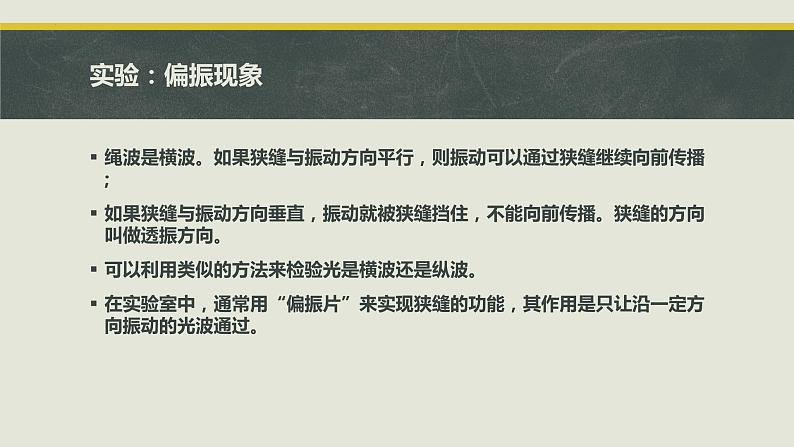 4.6 光的偏振 激光 课件 2023-2024学年高二上学期物理人教版(2019)选择性必修第一册05