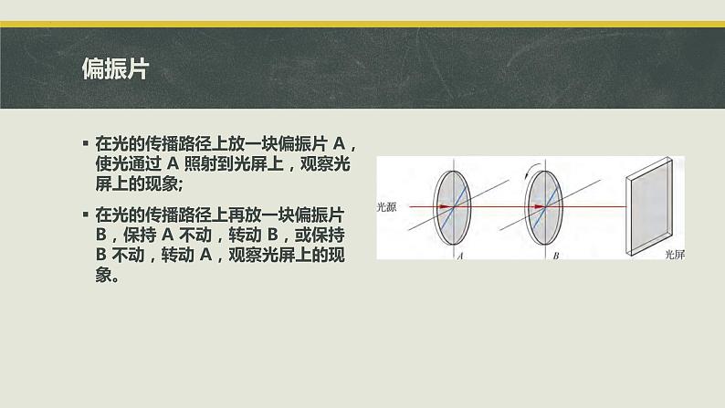 4.6 光的偏振 激光 课件 2023-2024学年高二上学期物理人教版(2019)选择性必修第一册06