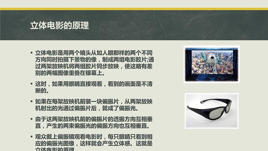 4.6 光的偏振 激光 課件  2023-2024學(xué)年高二上學(xué)期物理人教版（2019）選擇性必修第一冊第7頁