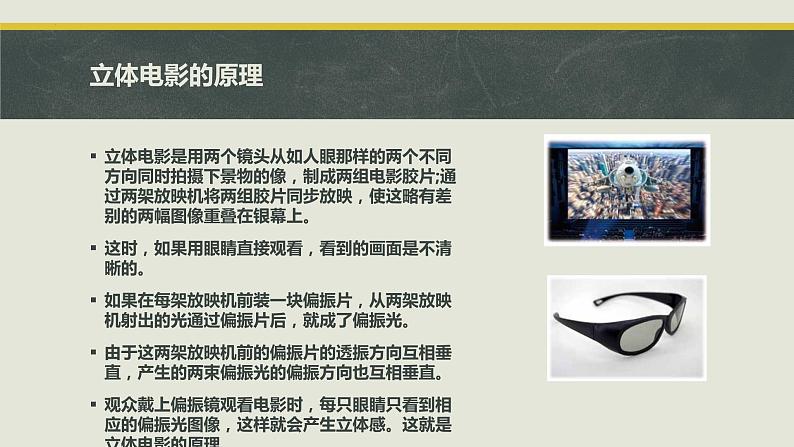 4.6 光的偏振 激光 课件 2023-2024学年高二上学期物理人教版(2019)选择性必修第一册07