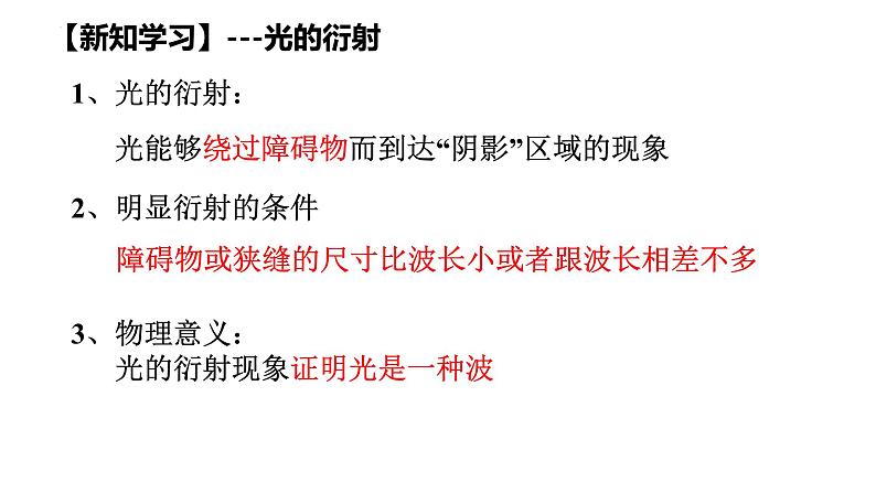 4.5 光的衍射 课件 2023-2024学年高二上学期物理人教版(2019)选择性必修第一册第4页