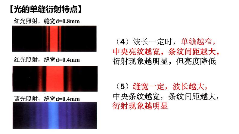 4.5 光的衍射 课件 2023-2024学年高二上学期物理人教版(2019)选择性必修第一册第7页