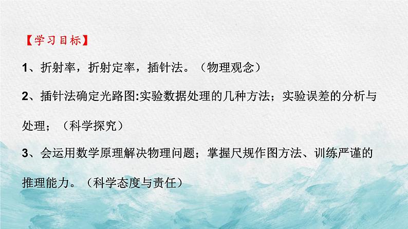4.1.2光的折射 课件 2023-2024学年高二上学期物理人教版(2019)选择性必修第一册02