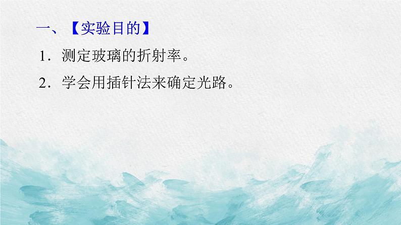 4.1.2光的折射 课件 2023-2024学年高二上学期物理人教版(2019)选择性必修第一册04