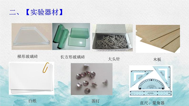 4.1.2光的折射 课件 2023-2024学年高二上学期物理人教版(2019)选择性必修第一册05