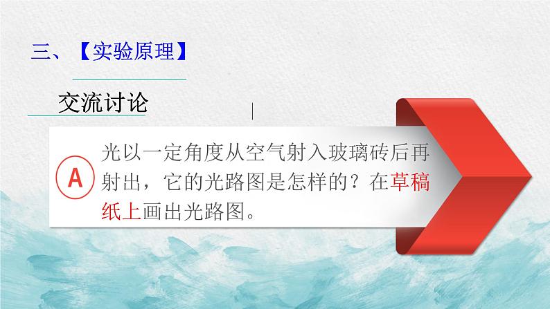 4.1.2光的折射 课件 2023-2024学年高二上学期物理人教版(2019)选择性必修第一册06