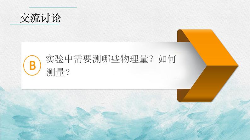4.1.2光的折射 课件 2023-2024学年高二上学期物理人教版(2019)选择性必修第一册08