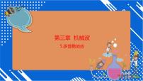 高中物理人教版 (2019)选择性必修 第一册5 多普勒效应公开课ppt课件