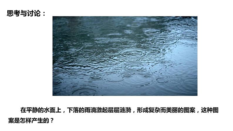 3.4 波的干涉 课件 2022-2023学年高二上学期物理人教版(2019)选择性必修第一册第2页