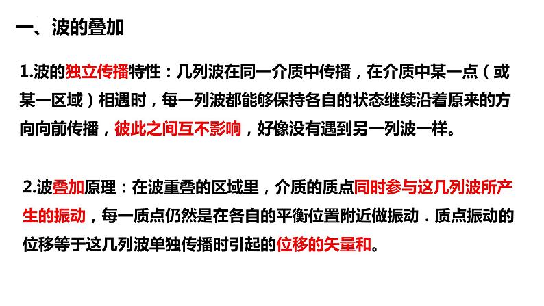 3.4 波的干涉 课件 2022-2023学年高二上学期物理人教版(2019)选择性必修第一册第4页