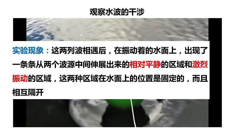 3.4 波的干涉 课件 2022-2023学年高二上学期物理人教版(2019)选择性必修第一册第7页