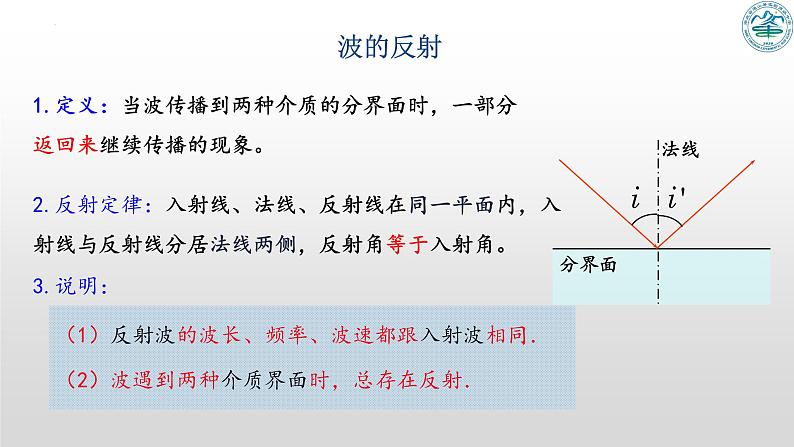3.3波的反射、折射和衍射 课件-2022-2023学年高二上学期物理人教版(2019)选择性必修第一册02