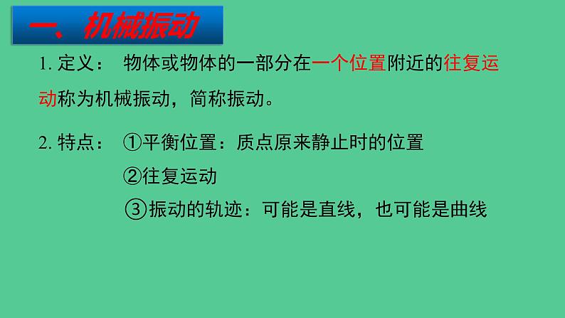2.1 简谐运动 课件 2023-2024学年高二上学期物理人教版(2019)选择性必修第一册 (1)04