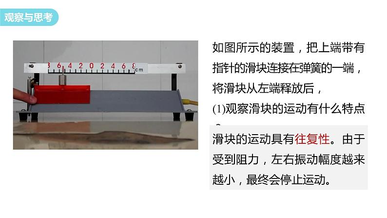 2.1 简谐运动 课件 2023-2024学年高二上学期物理人教版(2019)选择性必修第一册07
