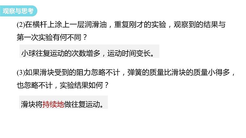 2.1 简谐运动 课件 2023-2024学年高二上学期物理人教版(2019)选择性必修第一册08