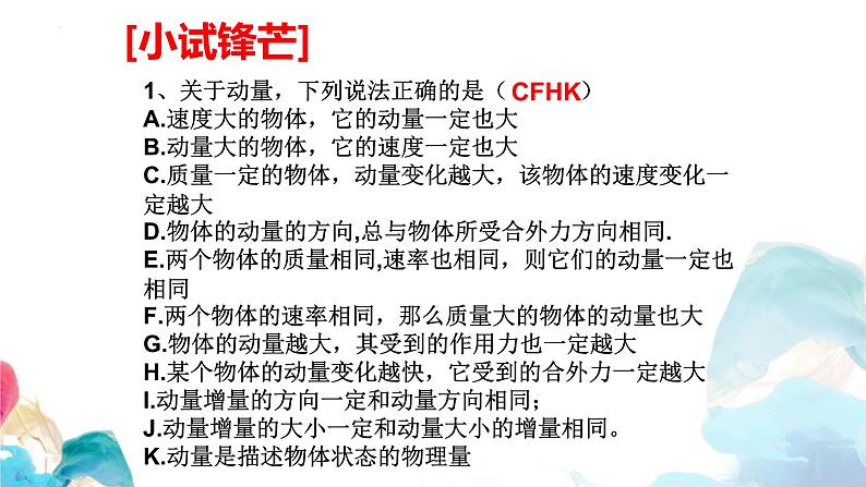 1.1 动量 教学课件 2023-2024学年高二上学期物理人教版(2019)选择性必修第一册第8页