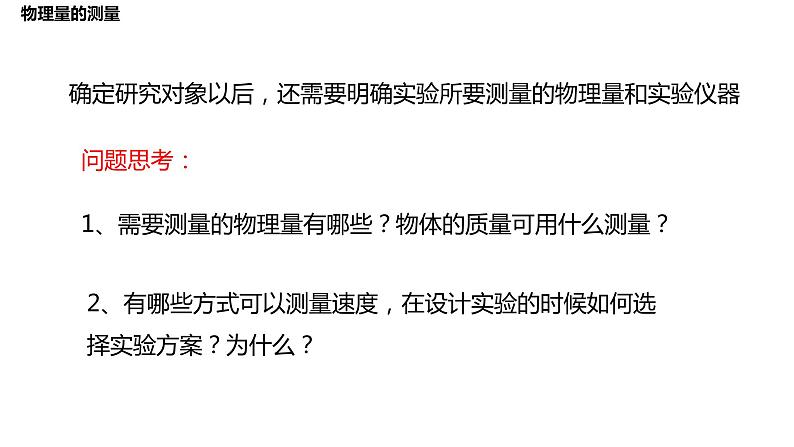 1.4 实验:验证动量守恒定律 课件-2022-2023学年高二上学期物理人教版(2019)选择性必修第一册05