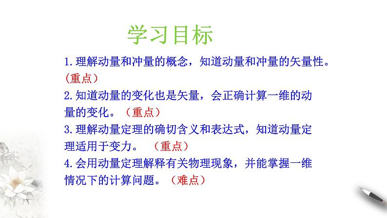 1.2 动量定理 课件2023-2024学年高二上学期物理人教版(2019)选择性必修第一册第2页