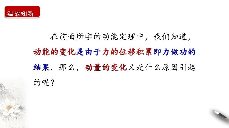 1.2 动量定理 课件2023-2024学年高二上学期物理人教版(2019)选择性必修第一册第3页