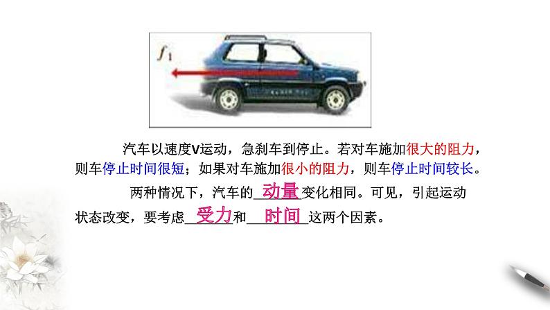 1.2 动量定理 课件2023-2024学年高二上学期物理人教版(2019)选择性必修第一册第4页