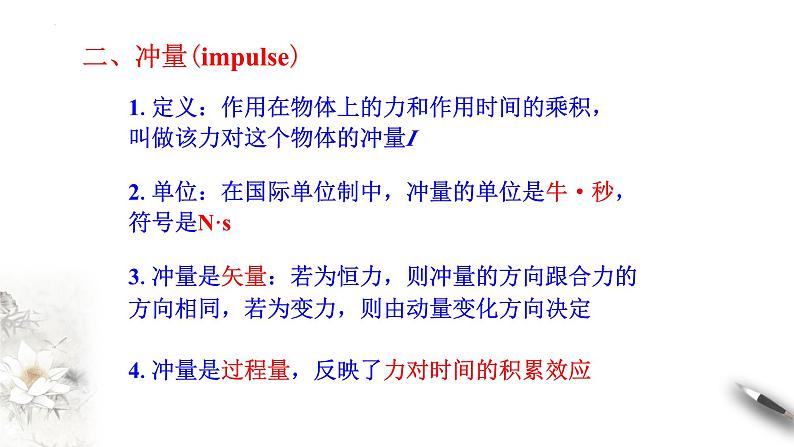 1.2 动量定理 课件2023-2024学年高二上学期物理人教版(2019)选择性必修第一册第6页