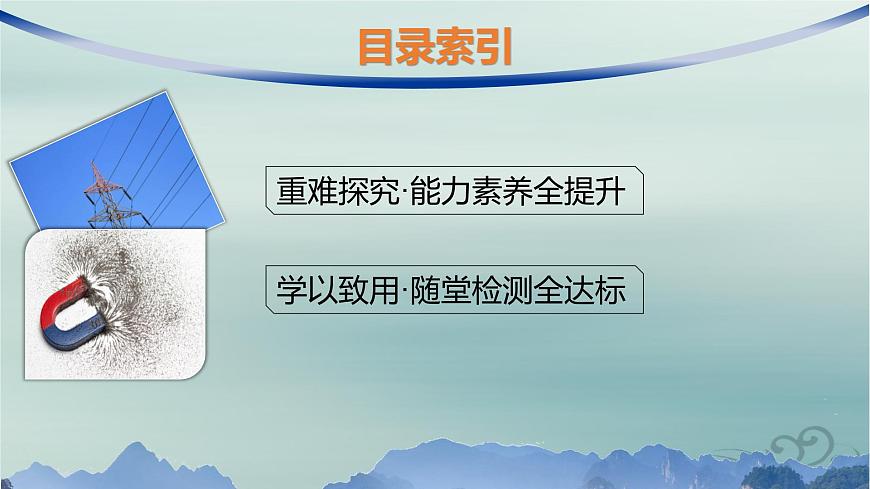 新教材2023_2024學(xué)年高中物理第1章安培力與洛倫茲力專題提升1安培力的應(yīng)用課件新人教版選擇性必修第二冊第2頁