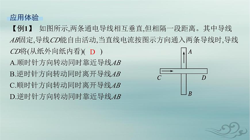 新教材2023_2024學(xué)年高中物理第1章安培力與洛倫茲力專題提升1安培力的應(yīng)用課件新人教版選擇性必修第二冊第7頁