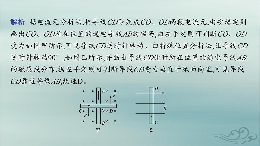 新教材2023_2024學(xué)年高中物理第1章安培力與洛倫茲力專題提升1安培力的應(yīng)用課件新人教版選擇性必修第二冊第8頁