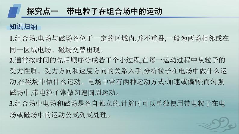 新教材2023_2024学年高中物理第1章安培力与洛伦兹力专题提升3带电粒子在复合场中的运动课件新人教版选择性必修第二册第4页