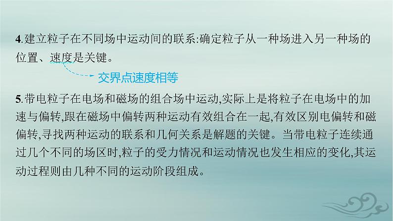 新教材2023_2024学年高中物理第1章安培力与洛伦兹力专题提升3带电粒子在复合场中的运动课件新人教版选择性必修第二册第5页