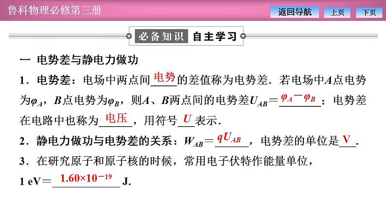 2023-2024学年鲁科版(2019)必修第三册 2.3电势差与电场强度的关系 课件第4页