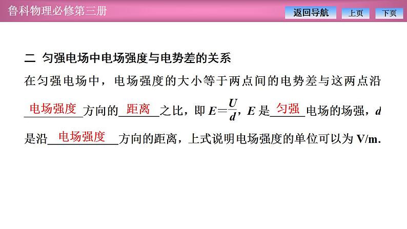 2023-2024学年鲁科版(2019)必修第三册 2.3电势差与电场强度的关系 课件第5页