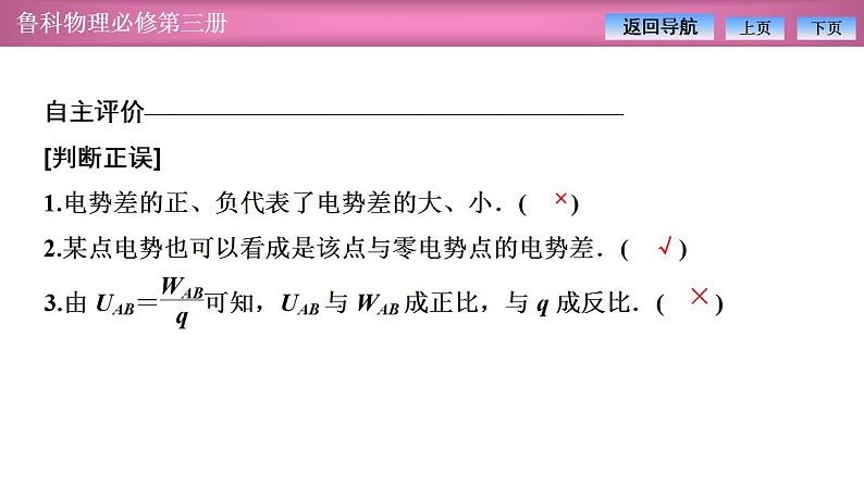 2023-2024学年鲁科版(2019)必修第三册 2.3电势差与电场强度的关系 课件第6页