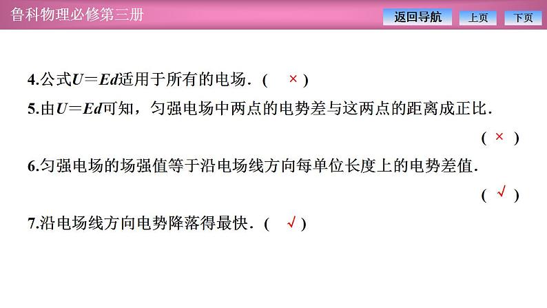 2023-2024学年鲁科版(2019)必修第三册 2.3电势差与电场强度的关系 课件第7页