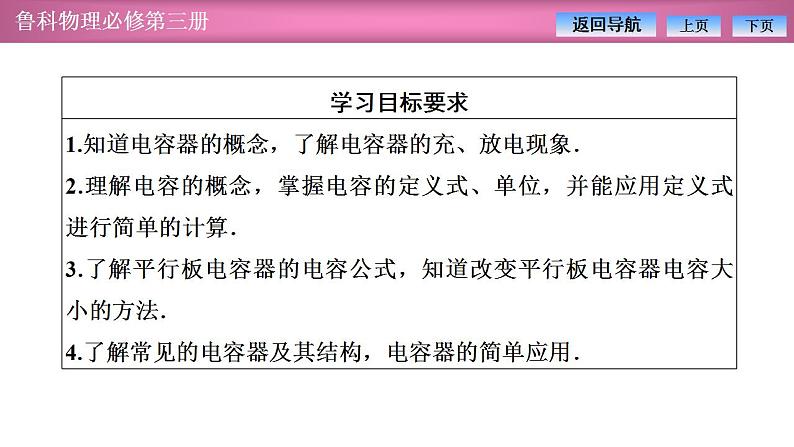 2023-2024学年鲁科版(2019)必修第三册 2.5科学探究:电容器 课件02