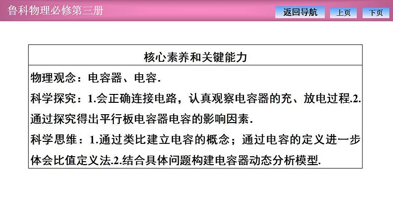 2023-2024学年鲁科版(2019)必修第三册 2.5科学探究:电容器 课件03