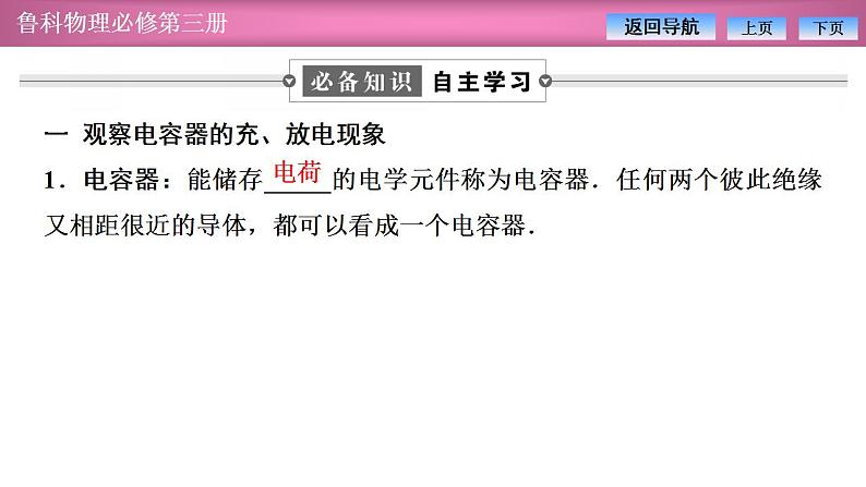 2023-2024学年鲁科版(2019)必修第三册 2.5科学探究:电容器 课件05
