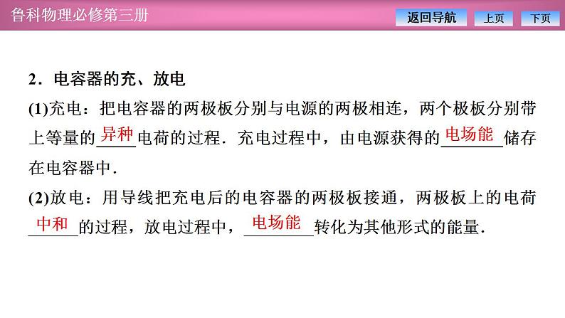 2023-2024学年鲁科版(2019)必修第三册 2.5科学探究:电容器 课件06