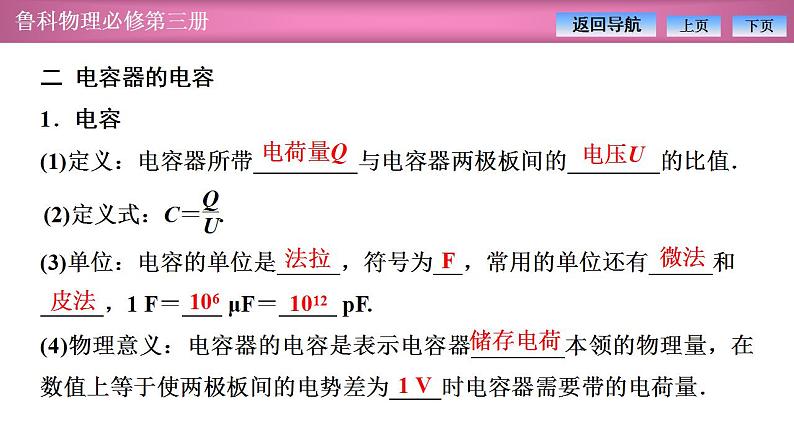 2023-2024学年鲁科版(2019)必修第三册 2.5科学探究:电容器 课件07