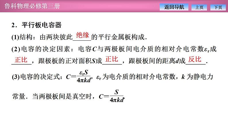 2023-2024学年鲁科版(2019)必修第三册 2.5科学探究:电容器 课件08