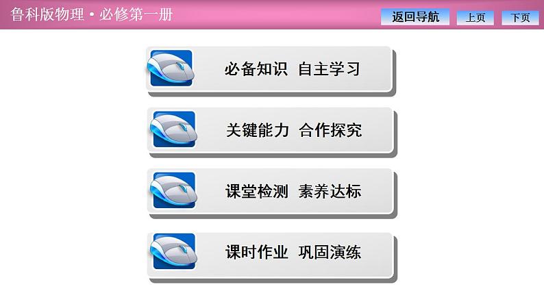 2023-2024学年鲁科版(2019)必修第一册 2.2位移变化规律 课件第3页